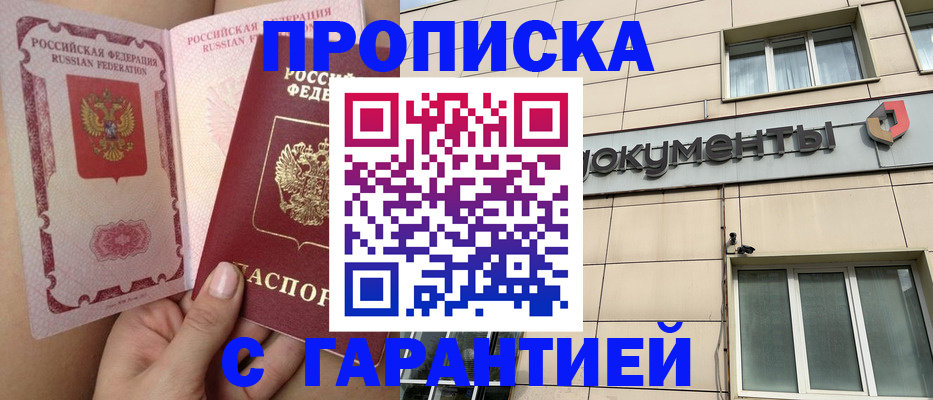 временная регистрация в квартире в Саяногорске
