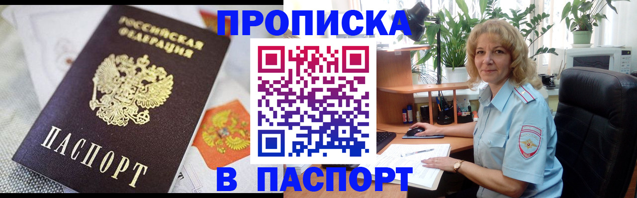 временная регистрация в Саяногорске
