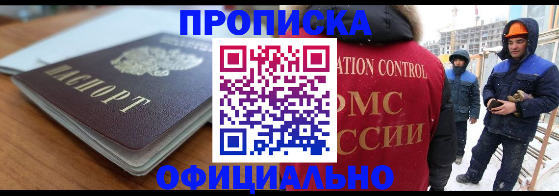 временная регистрация недорого в Саяногорске